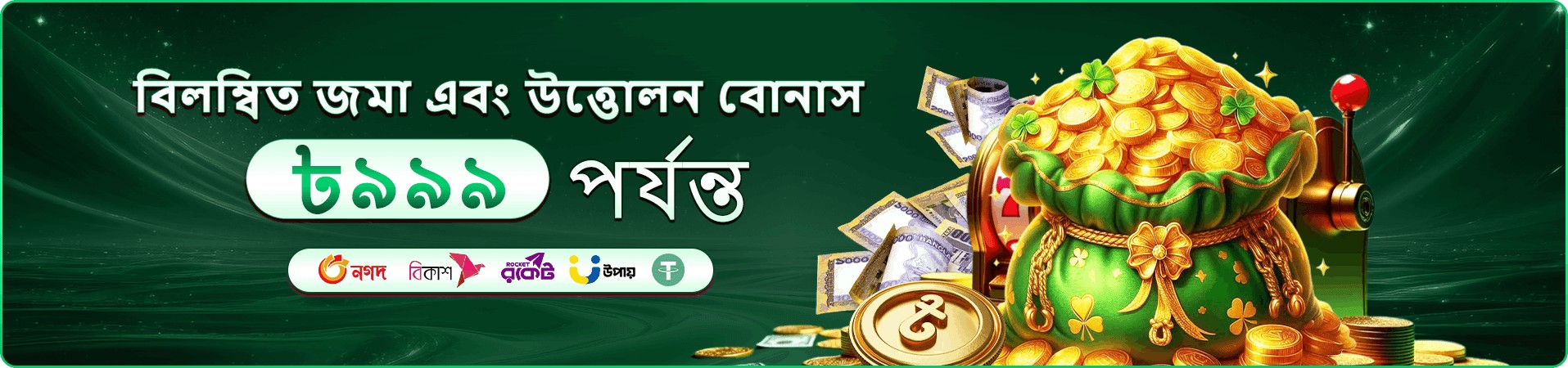 888 game প্রচারণা ব্যানার: টুর্নামেন্ট ও বিশেষ ইভেন্ট অফার